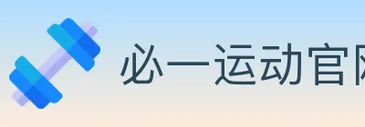 必一运动官网 logo